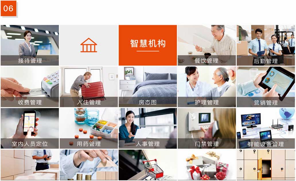 杰佳通智慧養(yǎng)老系統(tǒng)-智慧機(jī)構(gòu) 杰佳通智慧養(yǎng)老系統(tǒng)-智慧機(jī)構(gòu)